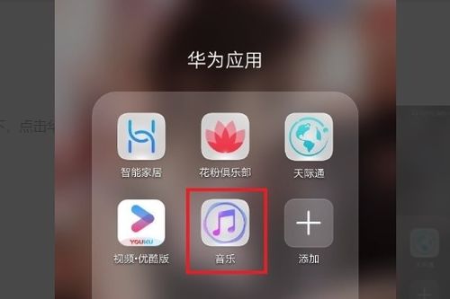 华为手机音乐怎么开机 华为手机音乐怎么开机