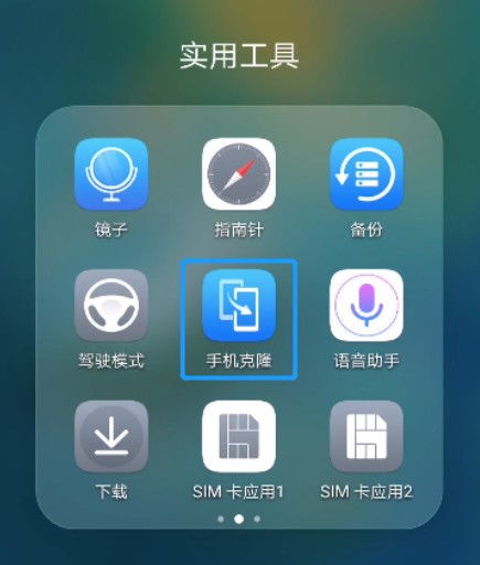 华为手机克隆怎么没用