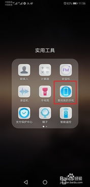 华为手机待机怎么找 华为手机待机怎么找