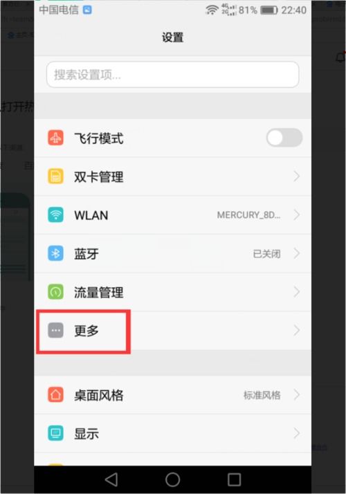 华为手机热点怎么传达 华为手机热点怎么传达
