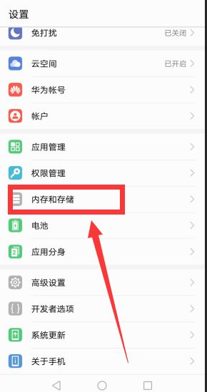 储存怎么设置华为手机 储存怎么设置华为手机