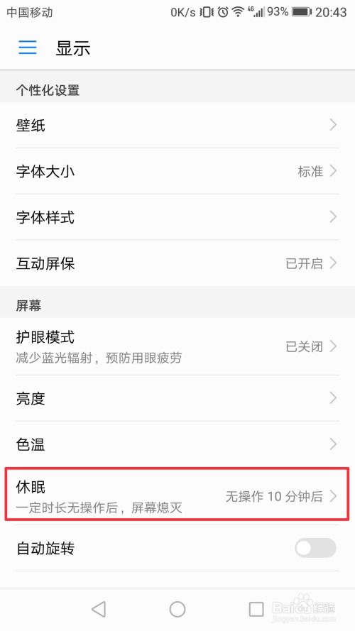 华为手机怎么休眠模式 华为手机怎么休眠模式
