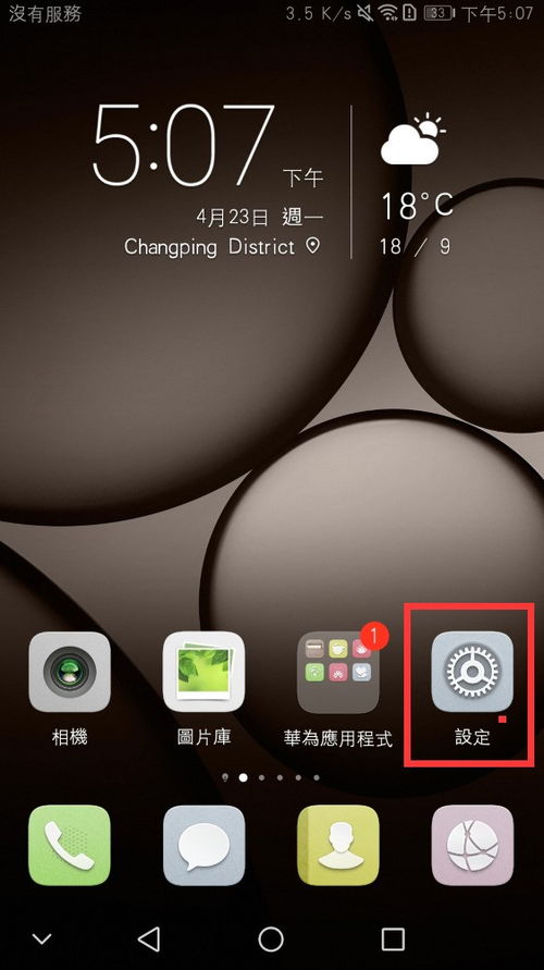 华为手机怎么自设文字 华为手机怎么自设文字