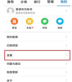 华为怎么关闭手机更新 华为怎么关闭手机更新