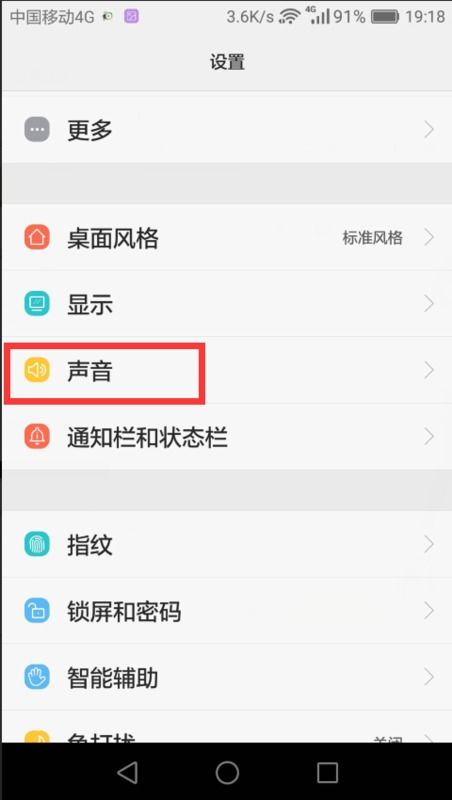 华为手机怎么挑选铃声