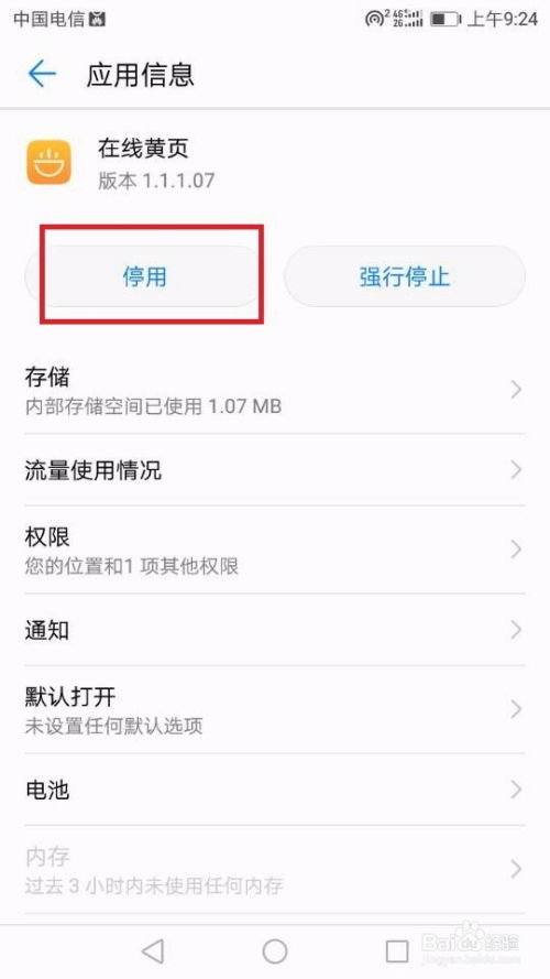 华为手机怎么关闭扣款 华为手机怎么关闭扣款