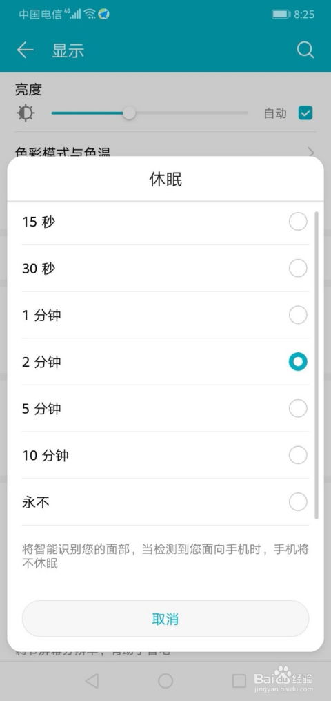 华为手机休眠怎么听歌 华为手机休眠怎么听歌