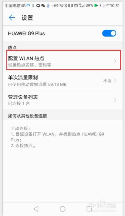 华为手机热点怎么找