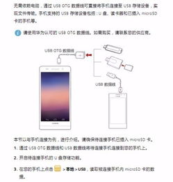otg华为手机怎么操作