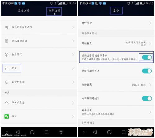 华为手机解锁怎么进 华为手机解锁怎么进
