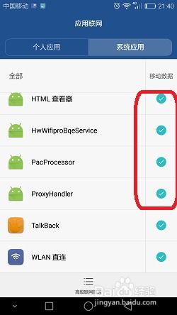 华为手机怎么把流量 华为手机怎么把流量