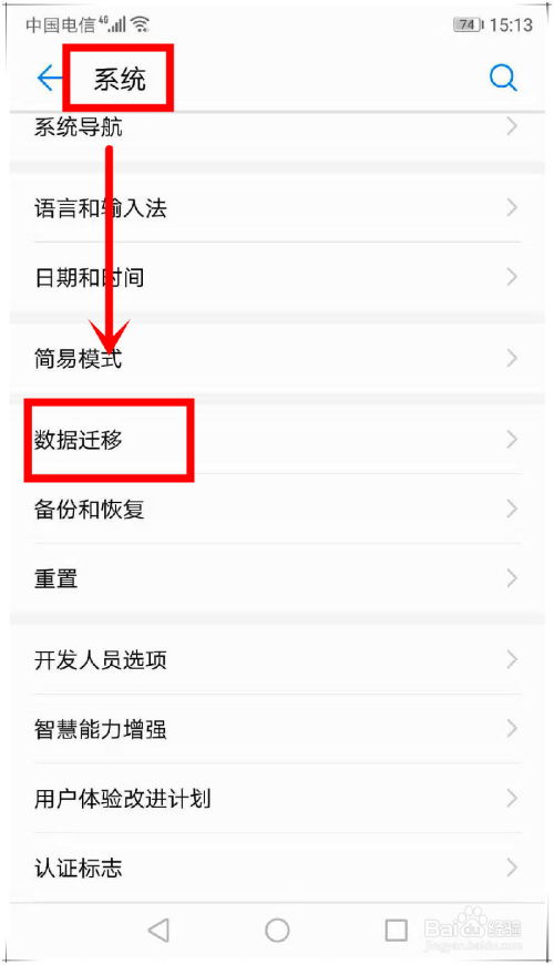 数据怎么导入华为手机 数据怎么导入华为手机