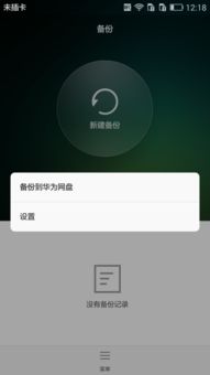 华为手机怎么整体备份 华为手机怎么整体备份