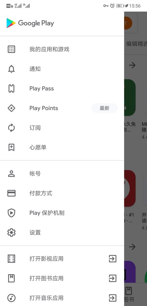 华为手机怎么打开playstore 华为手机怎么打开playstore
