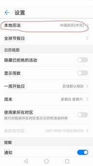 华为手机怎么显示公历 华为手机怎么显示公历