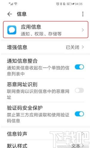 怎么隐藏华为手机通知