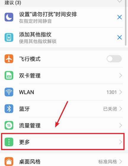 华为手机选项怎么打开 华为手机选项怎么打开