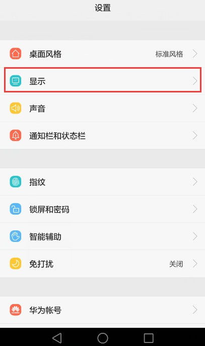 华为手机休眠怎么关闭 华为手机休眠怎么关闭