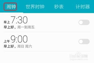 华为手机闹钟怎么打卡 华为手机闹钟怎么打卡