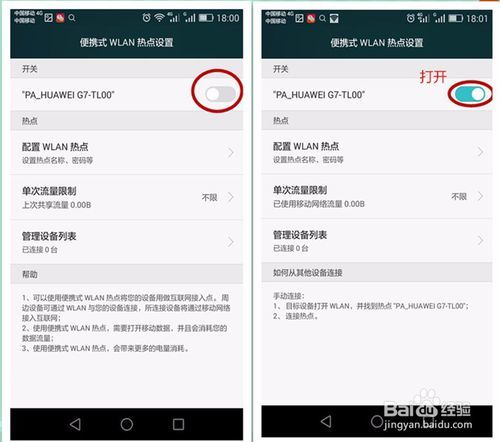 怎么修改华为手机热点