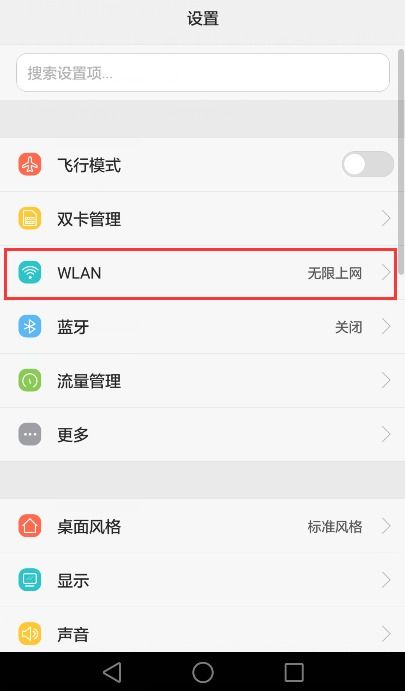 华为手机怎么联wlan 华为手机怎么联wlan