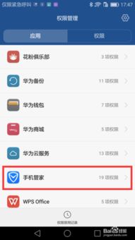华为手机怎么权限管理 华为手机怎么权限管理