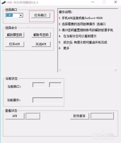 华为模块怎么激活手机 华为模块怎么激活手机