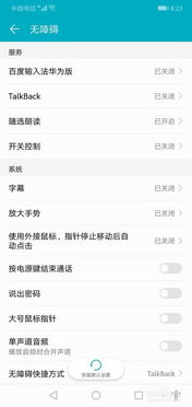 华为手机怎么朗读呢 华为手机怎么朗读呢