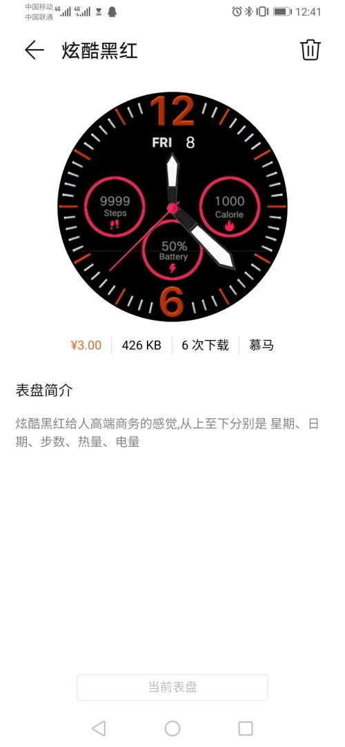 华为手机表盘怎么支付 华为手机表盘怎么支付