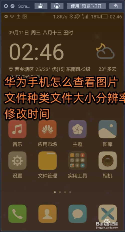 怎么恢复华为手机像素 怎么恢复华为手机像素