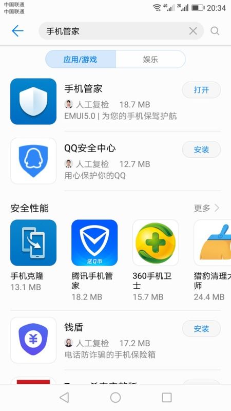 华为手机手机管家怎么找 华为手机手机管家怎么找