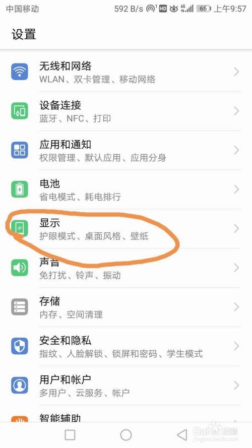 华为手机蓝光怎么关闭 华为手机蓝光怎么关闭