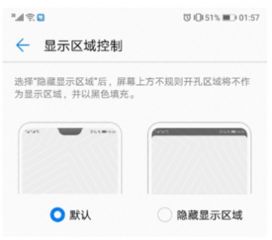 华为手机怎么设置刘海 华为手机怎么设置刘海