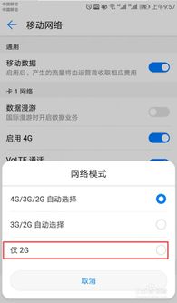 怎么切换华为手机流量 怎么切换华为手机流量