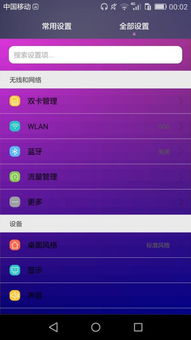 手机紫色华为怎么设置 手机紫色华为怎么设置