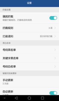 华为手机怎么弄手机拦截