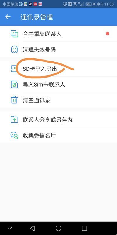 华为手机手机怎么移资料 华为手机手机怎么移资料