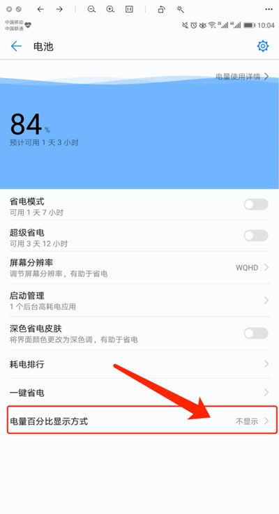 华为怎么设置手机比例 华为怎么设置手机比例