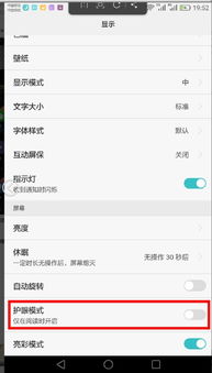 手机华为屏保怎么关闭