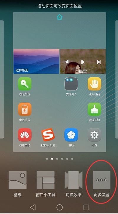 华为手机怎么调整时差