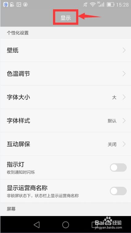 怎么设置华为手机亮度 怎么设置华为手机亮度