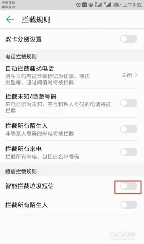 华为手机怎么阻挡短信