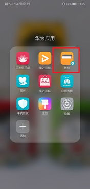 华为门禁手机怎么设置