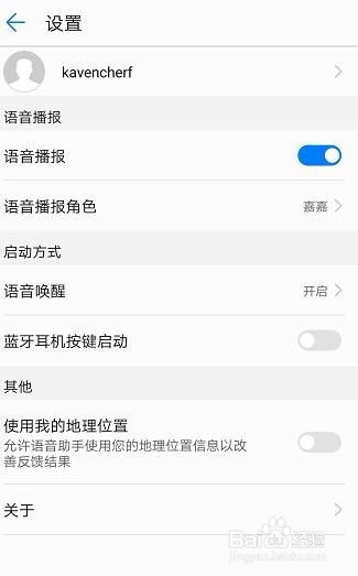 华为手机怎么换语音
