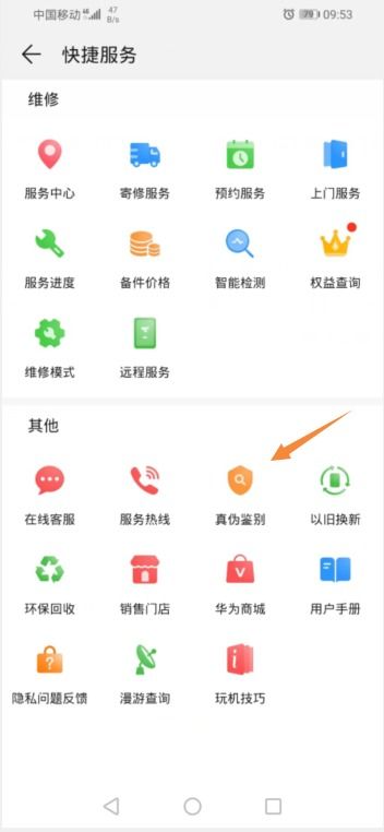 正品华为手机怎么查询 正品华为手机怎么查询