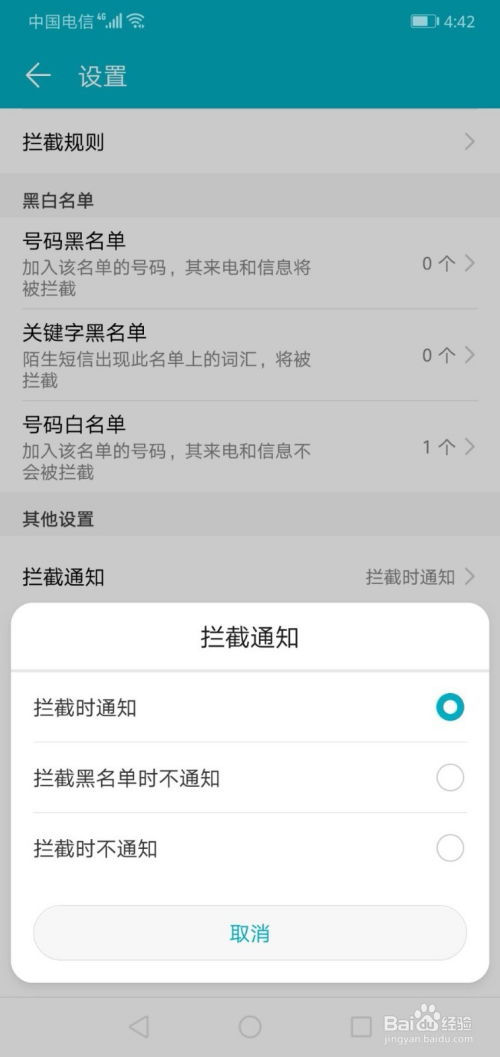 华为手机怎么关拦截 华为手机怎么关拦截