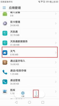 华为手机天气怎么不变 华为手机天气怎么不变