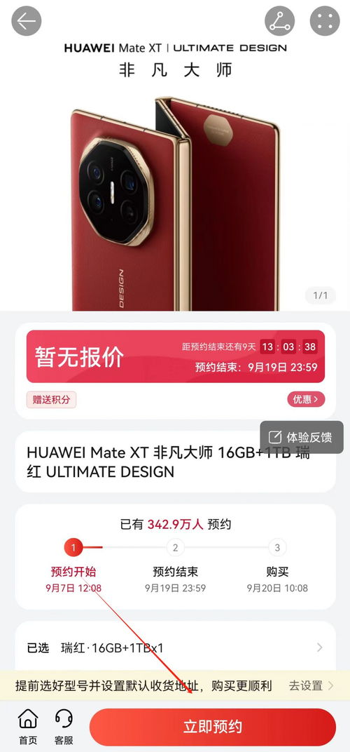 华为手机怎么预约抽奖 华为手机怎么预约抽奖