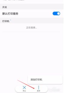 华为手机打印怎么缩小