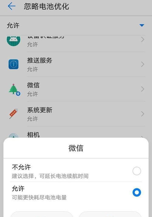 手机怎么耗电最快华为